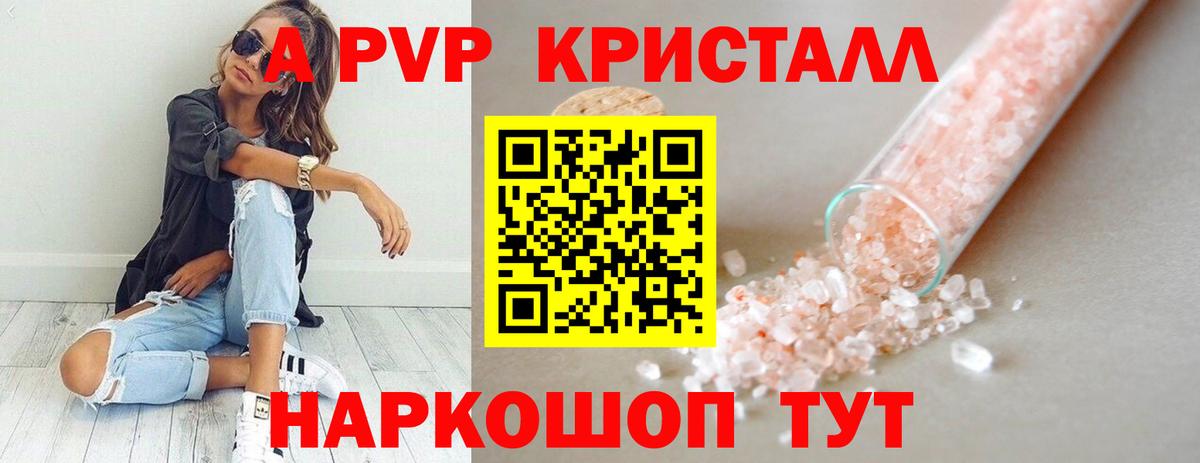 Alpha-PVP кристаллы  Alpha PVP Crystall  Людиново  Вход с VPN  Альфа ПВП СК 