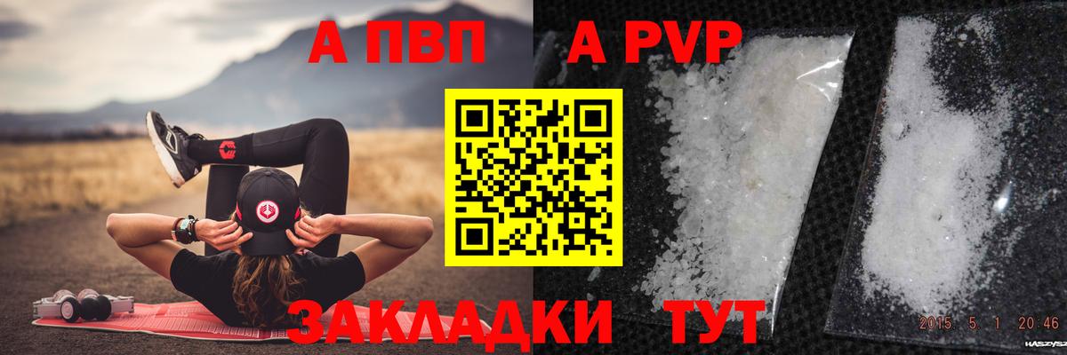 A-PVP Crystall Людиново