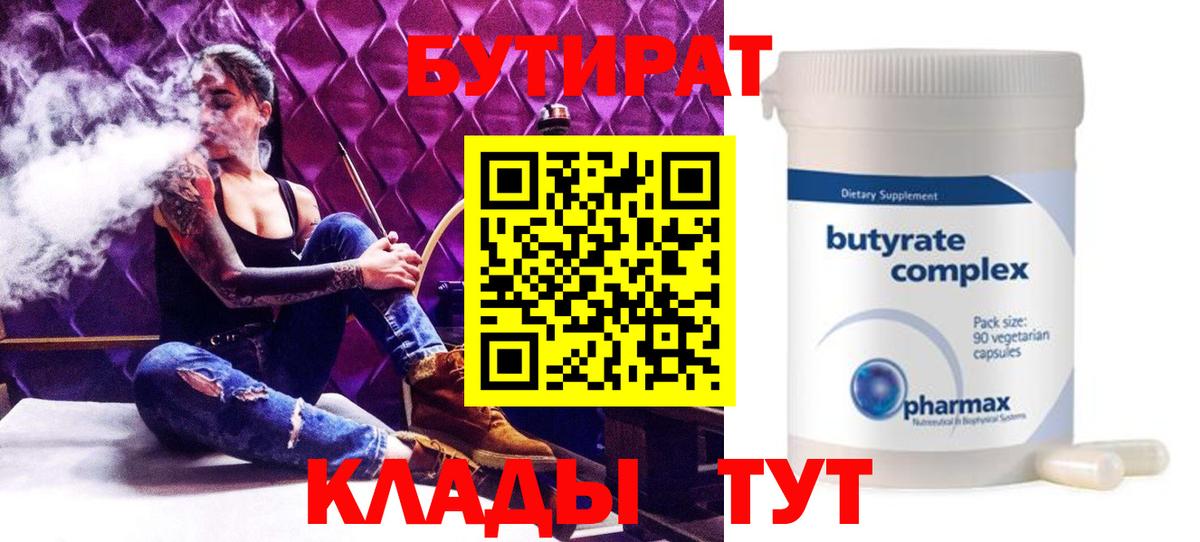 Людиново  Бутират Butirat  Вход с VPN 