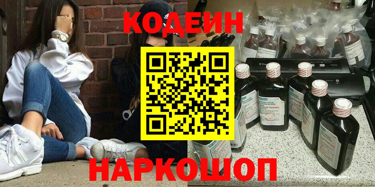 Людиново  Кодеиновый сироп Lean Purple Drank  Вход с VPN 