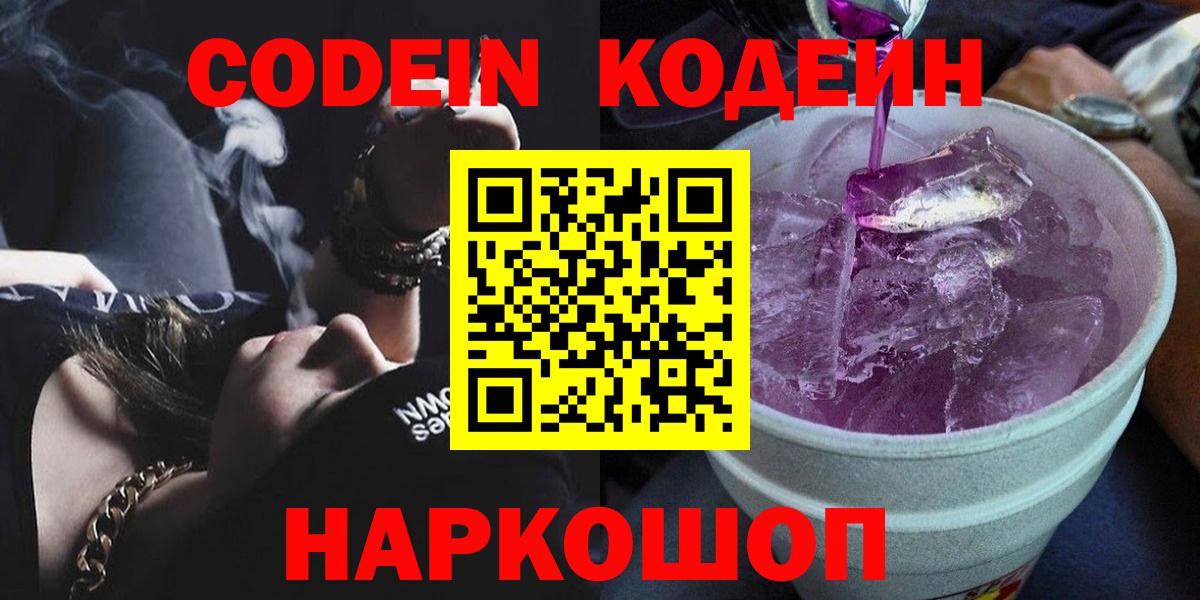 Codein Purple Drank Людиново