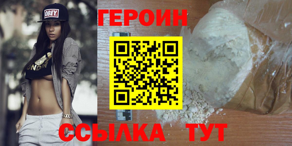 Людиново  ГЕРОИН VHQ  Вход с VPN 
