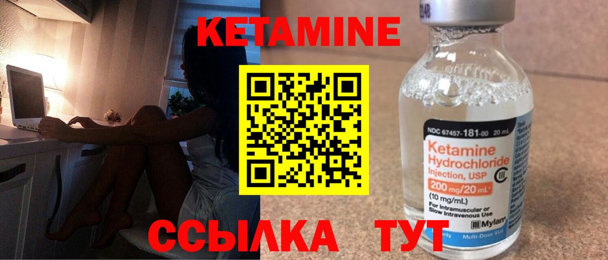 КЕТАМИН ketamine Людиново