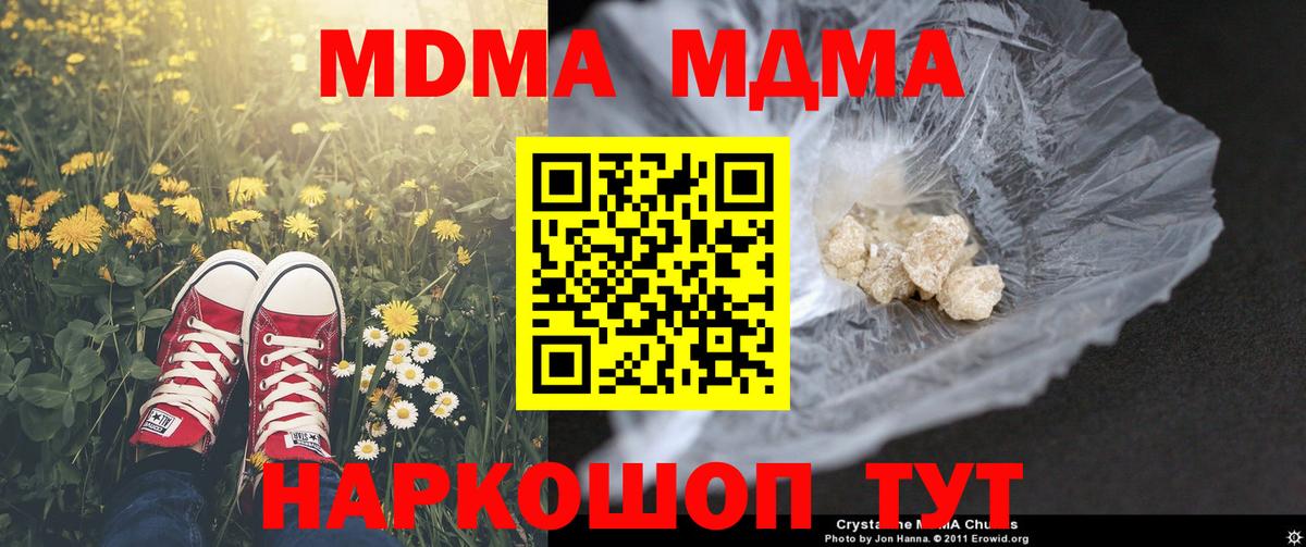МДМА  MDMA кристаллы  МДМА молли  Вход с VPN  Людиново 