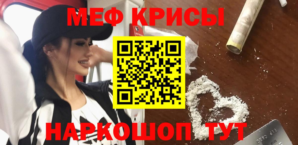 Меф мяу мяу Людиново