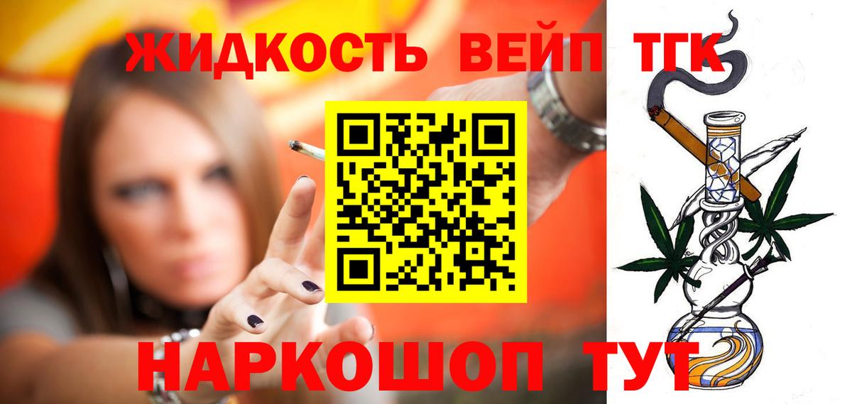 Дистиллят ТГК жижа Людиново